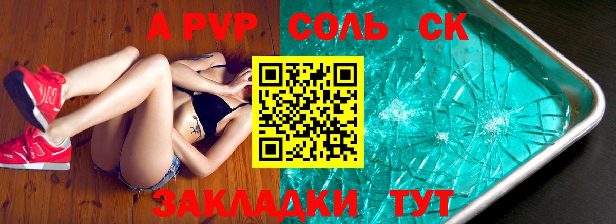 APVP крисы CK  А ПВП СК  Феодосия  Alfa_PVP  Вход с VPN  Альфа ПВП Соль 