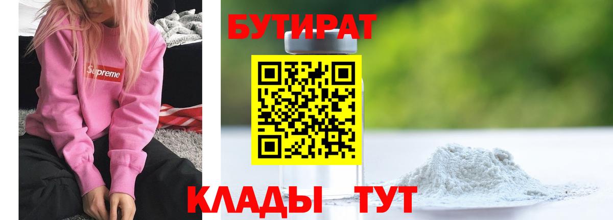 БУТИРАТ бутик Феодосия
