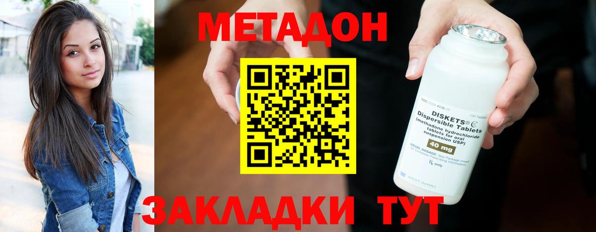 Феодосия  МЕТАДОН белоснежный  Вход с VPN 